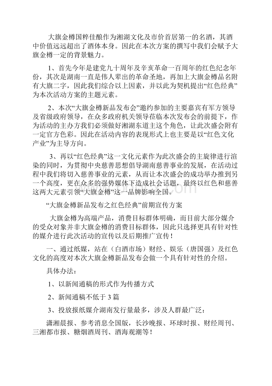 大旗金樽新品发布会草案.docx_第2页