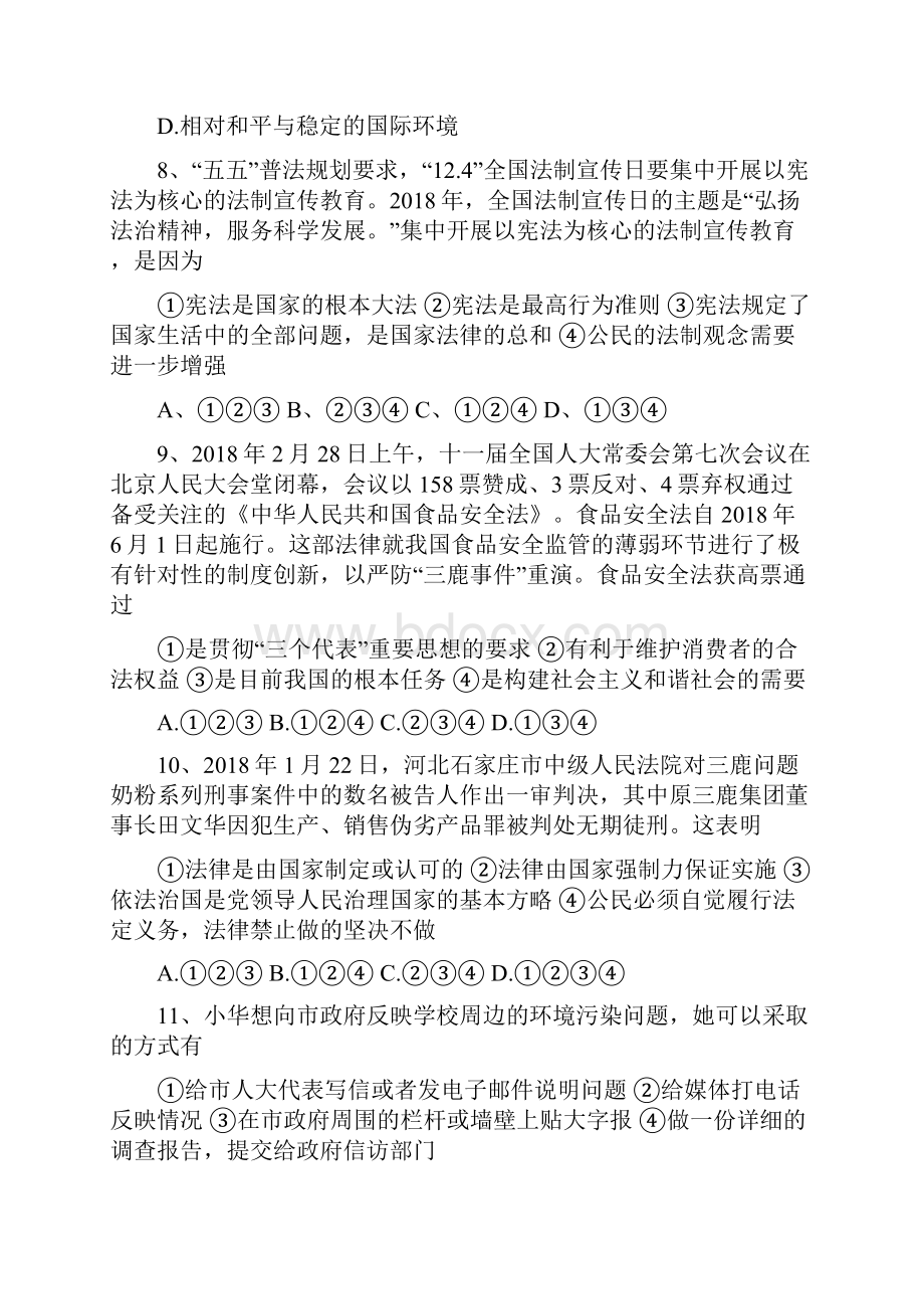 九年级政治九年级思想品德中考模拟调研试题及答案 最新.docx_第3页