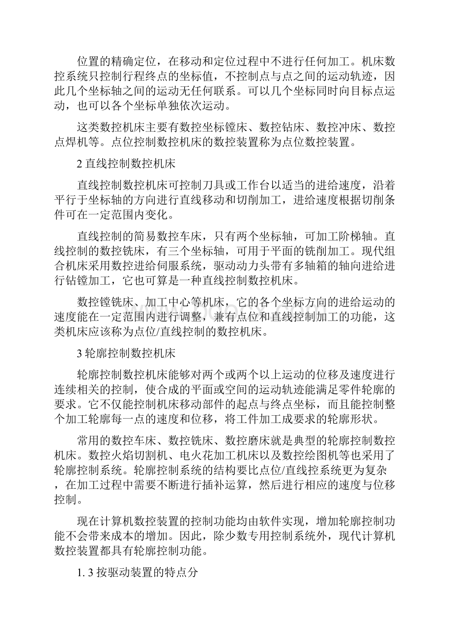 数控机床的分类及典型轴类零件的加工.docx_第2页