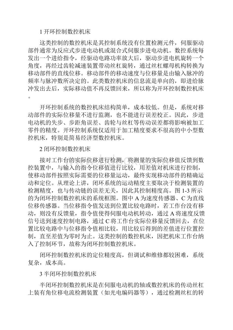 数控机床的分类及典型轴类零件的加工.docx_第3页