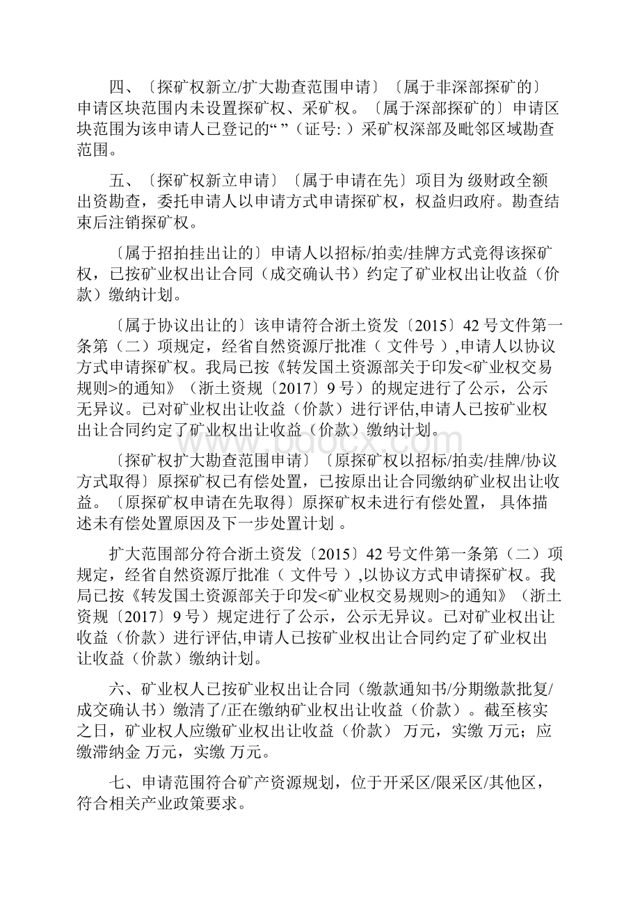 自然资源主管部门探矿权核实意见范本.docx_第2页