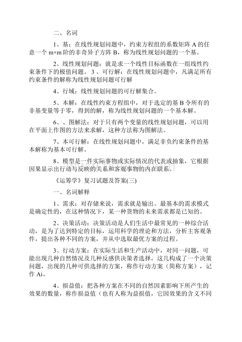 运筹学试题及答案 运筹学 答案共14页.docx_第3页