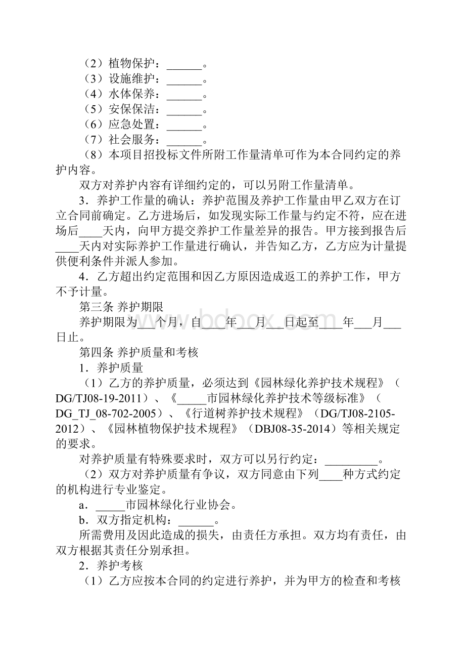 园林绿化养护合同.docx_第2页