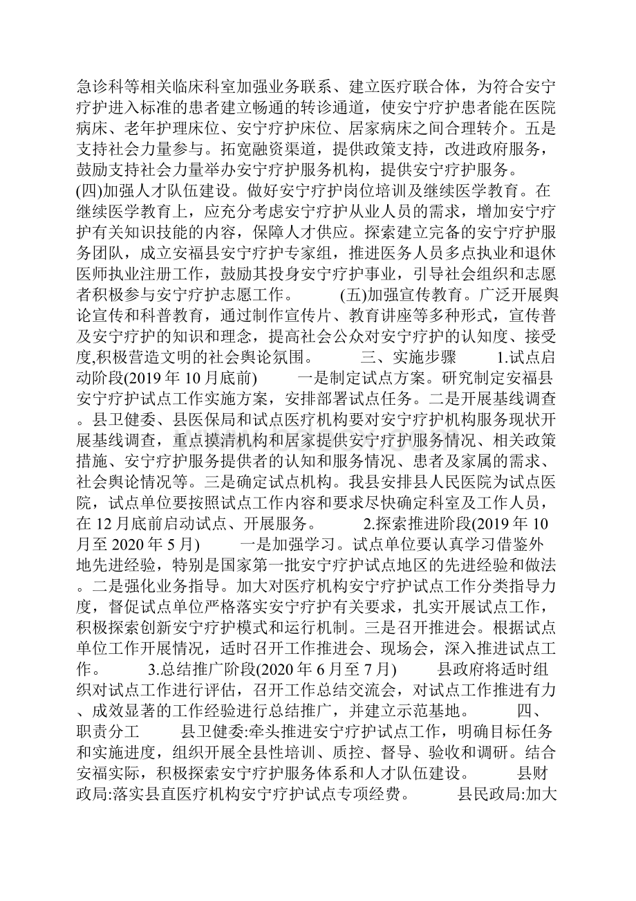 县安宁疗护试点工作实施方案3篇.docx_第2页