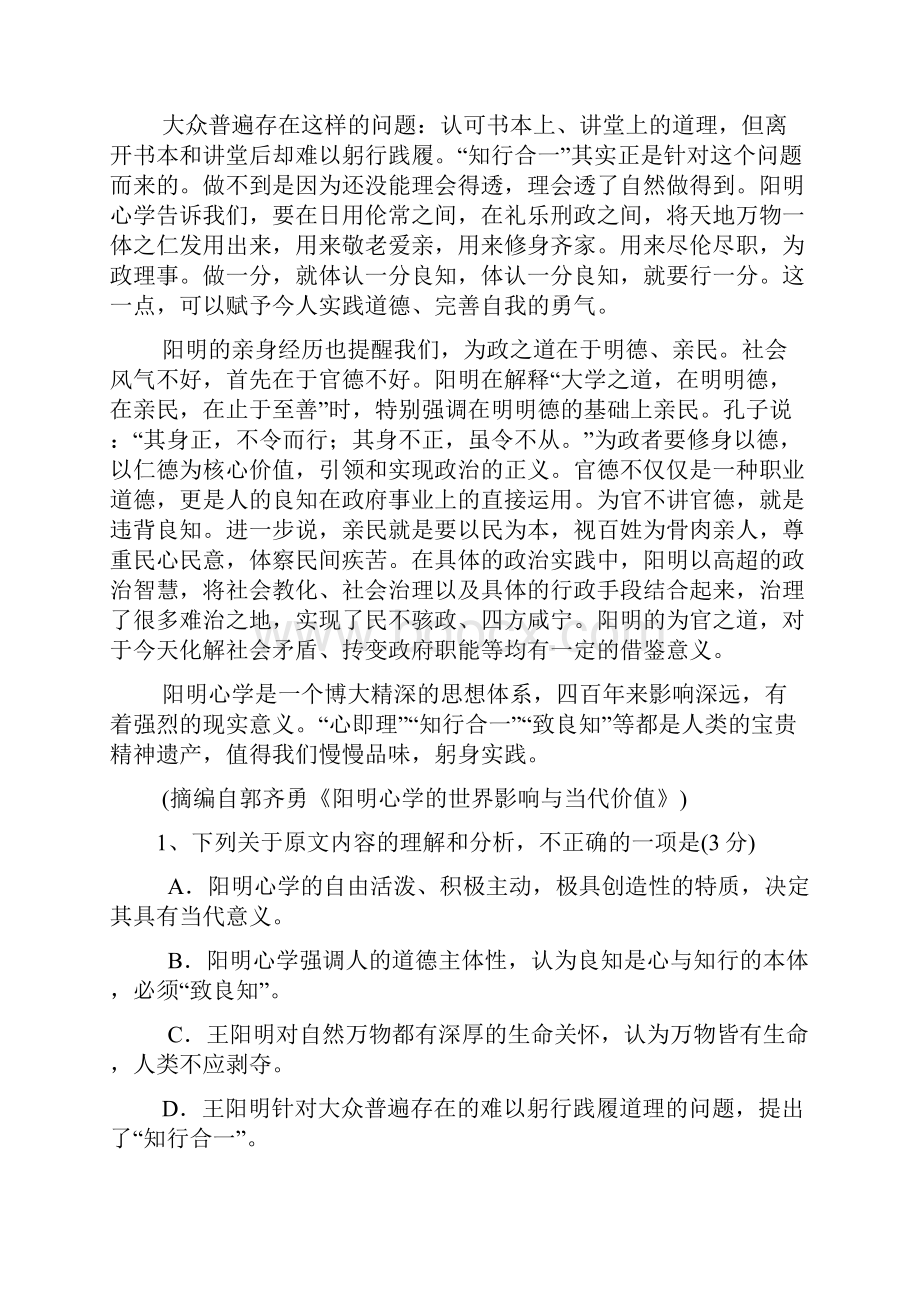 衡水金卷高三第二学期先享题语文信息卷一及答案.docx_第2页