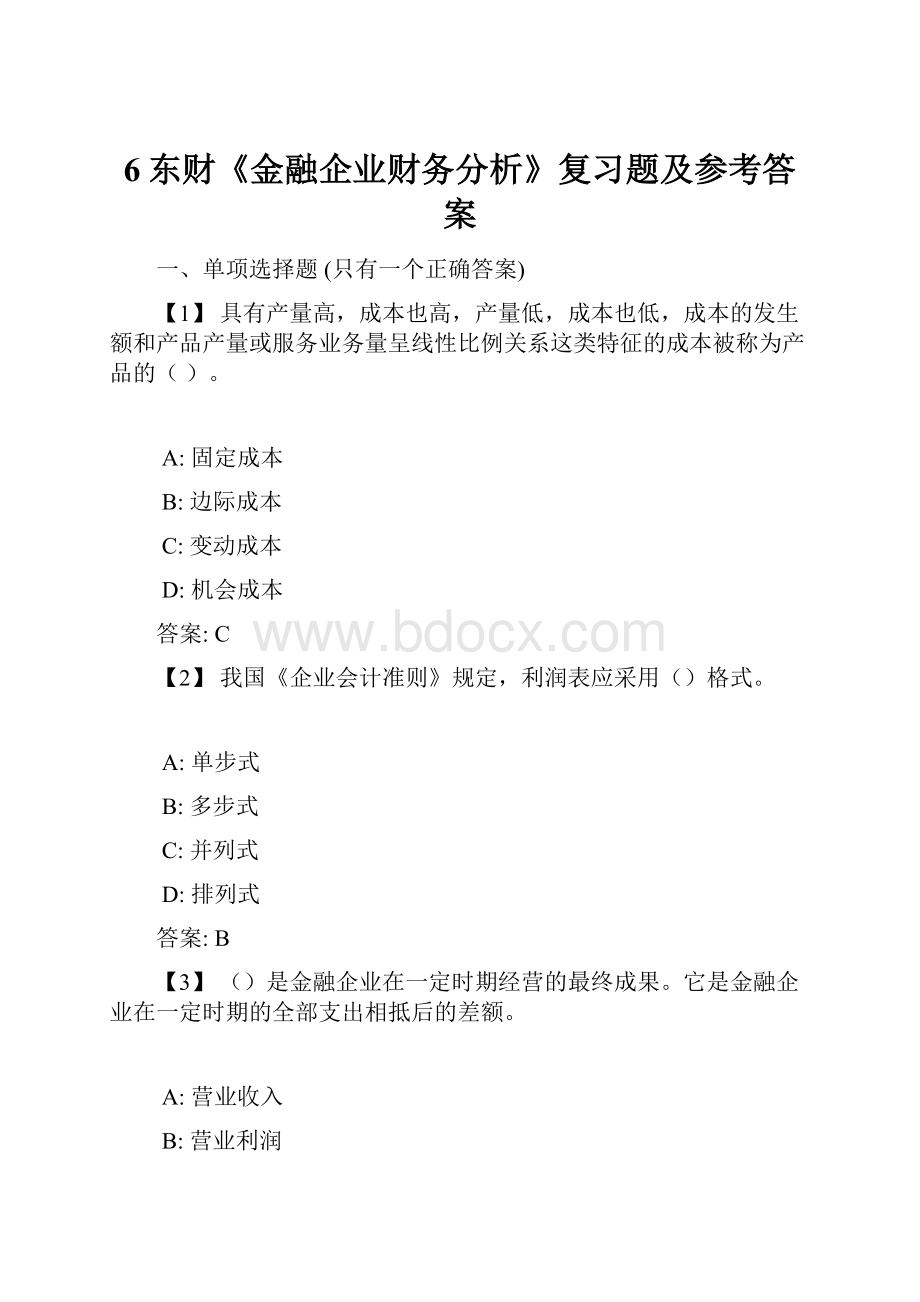 6东财《金融企业财务分析》复习题及参考答案.docx_第1页