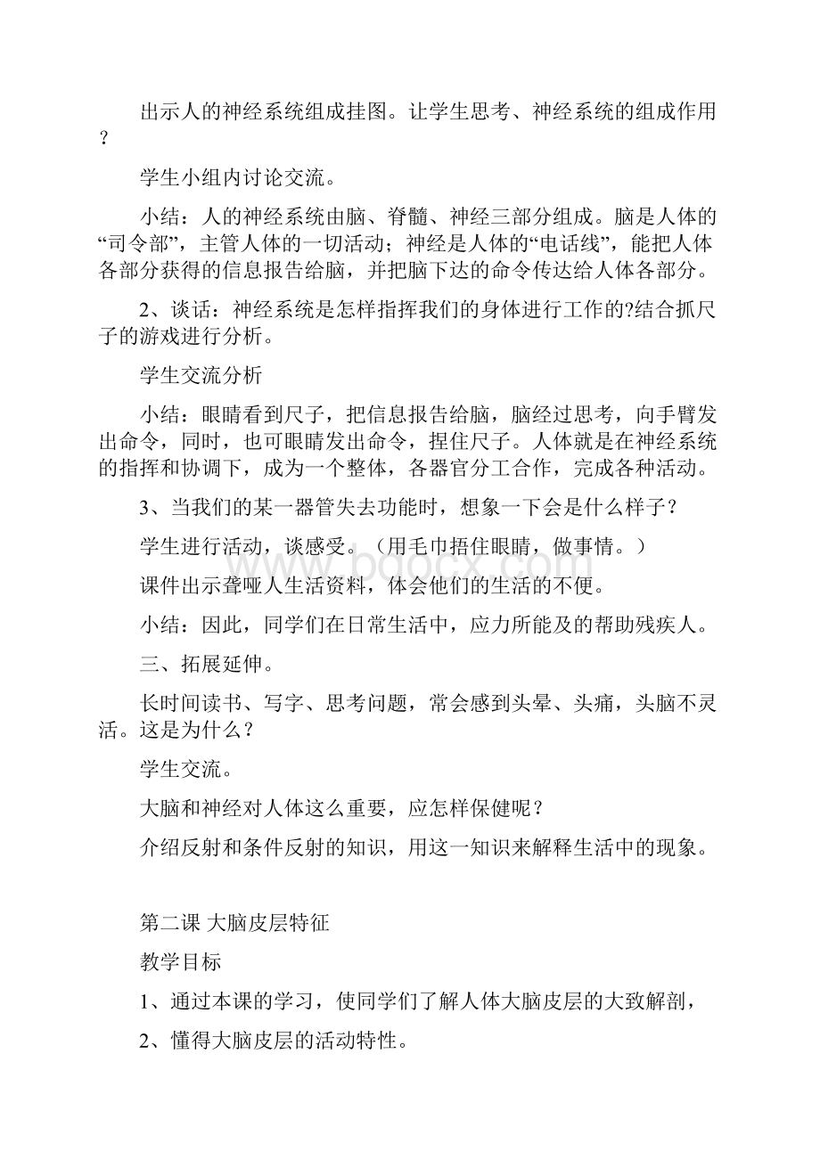 六年级健康教育教案.docx_第2页