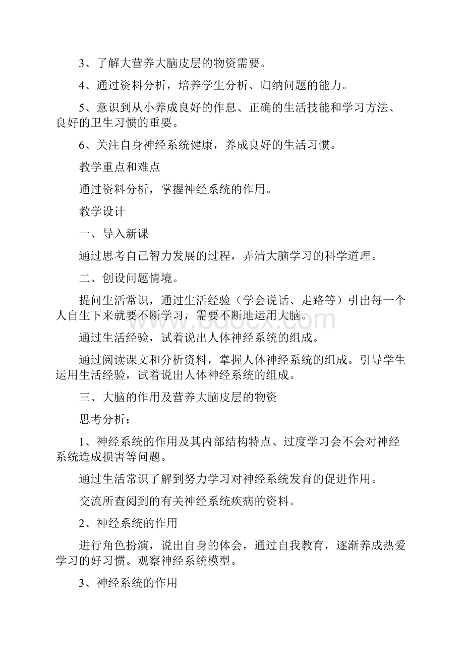 六年级健康教育教案.docx_第3页