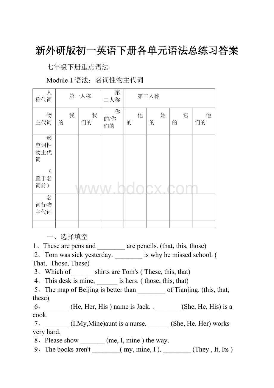 新外研版初一英语下册各单元语法总练习答案.docx_第1页