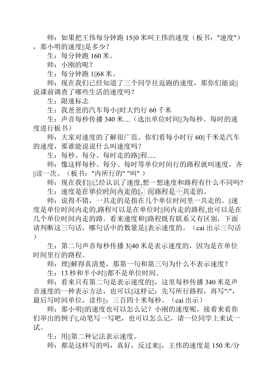 四年级上数学教学实录奇妙的速度北师大版.docx_第2页