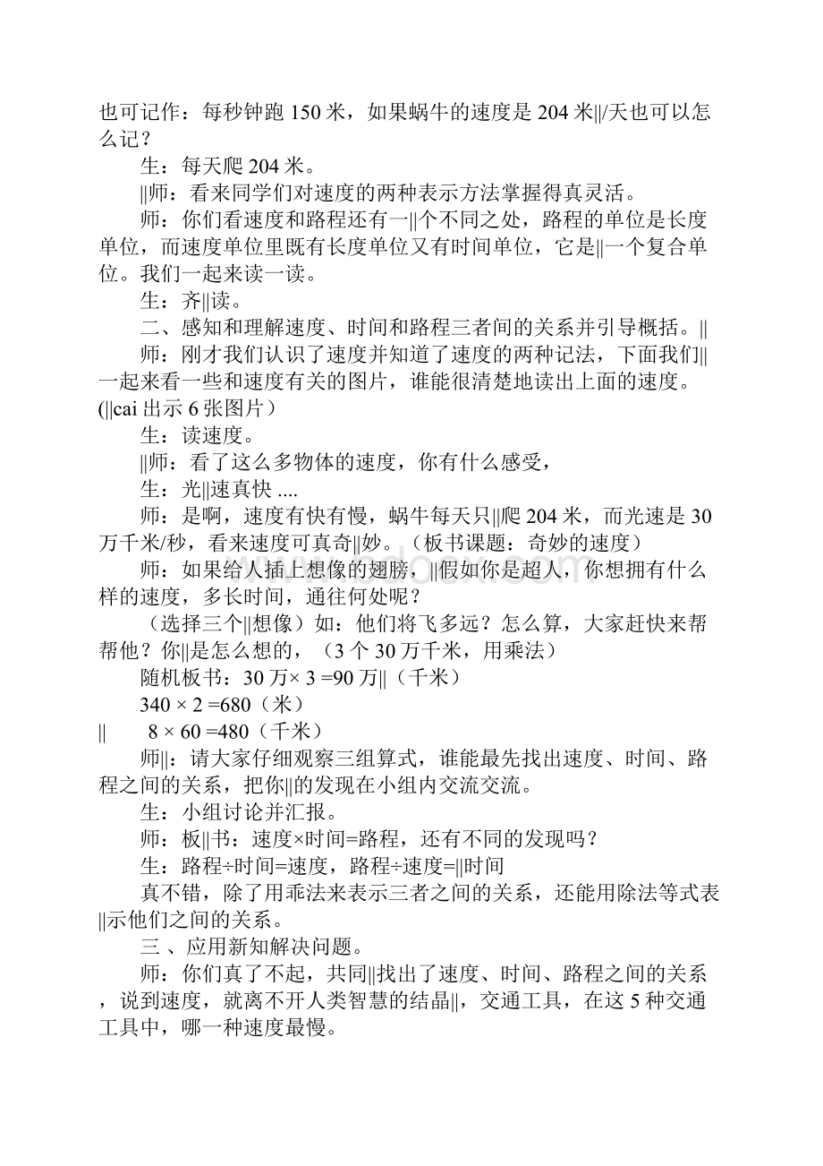 四年级上数学教学实录奇妙的速度北师大版.docx_第3页