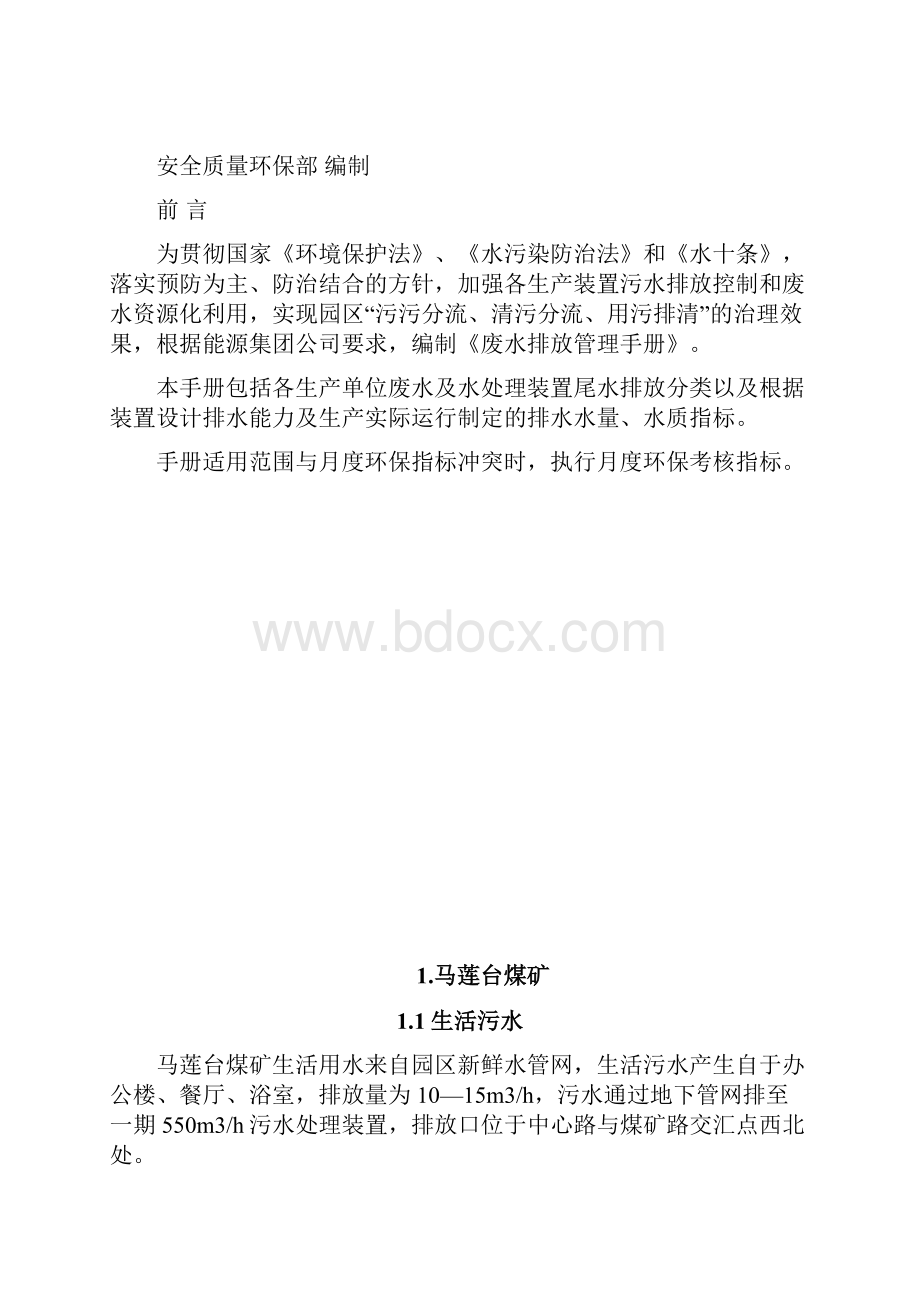 废水排放管理手册.docx_第2页