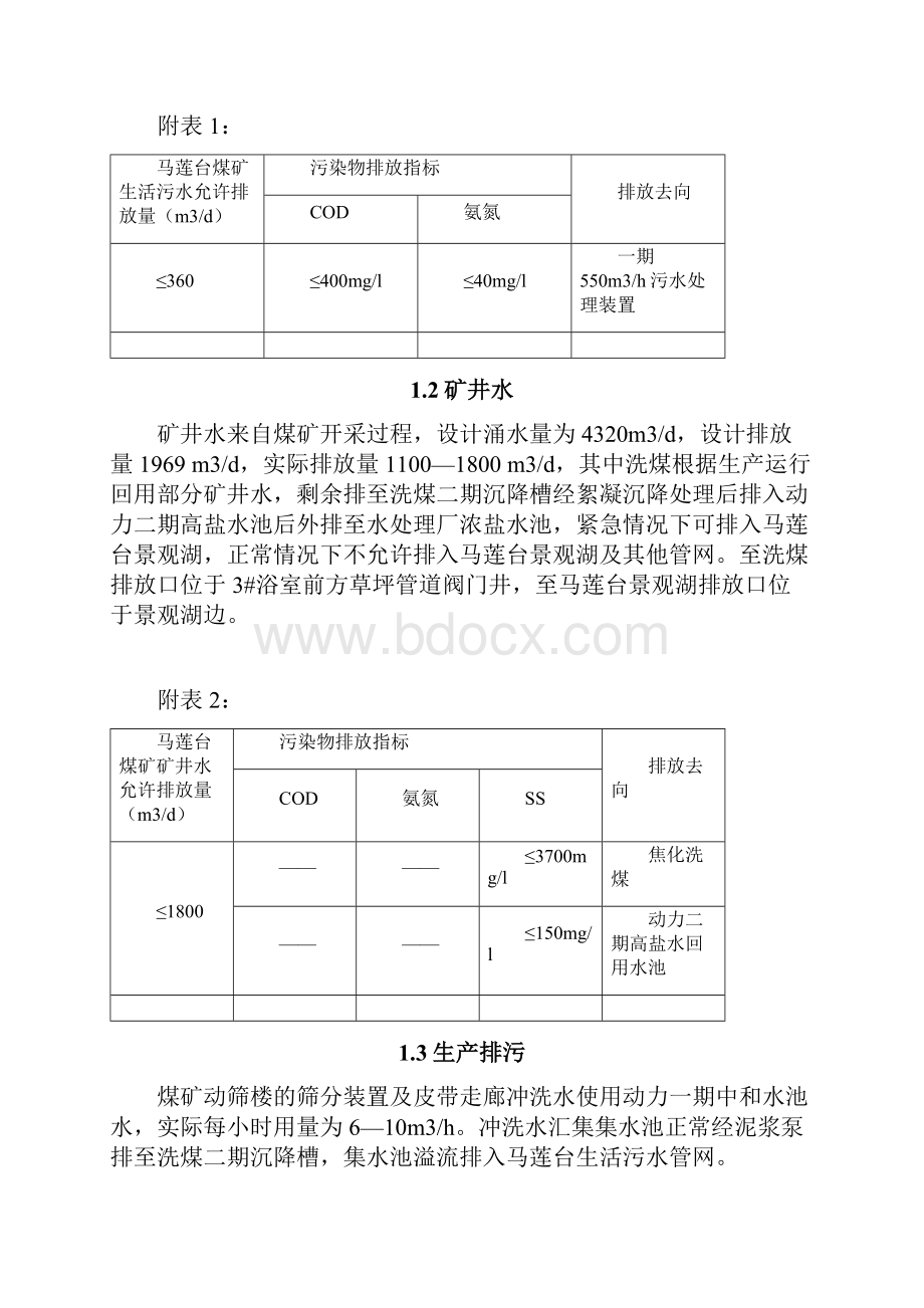 废水排放管理手册.docx_第3页