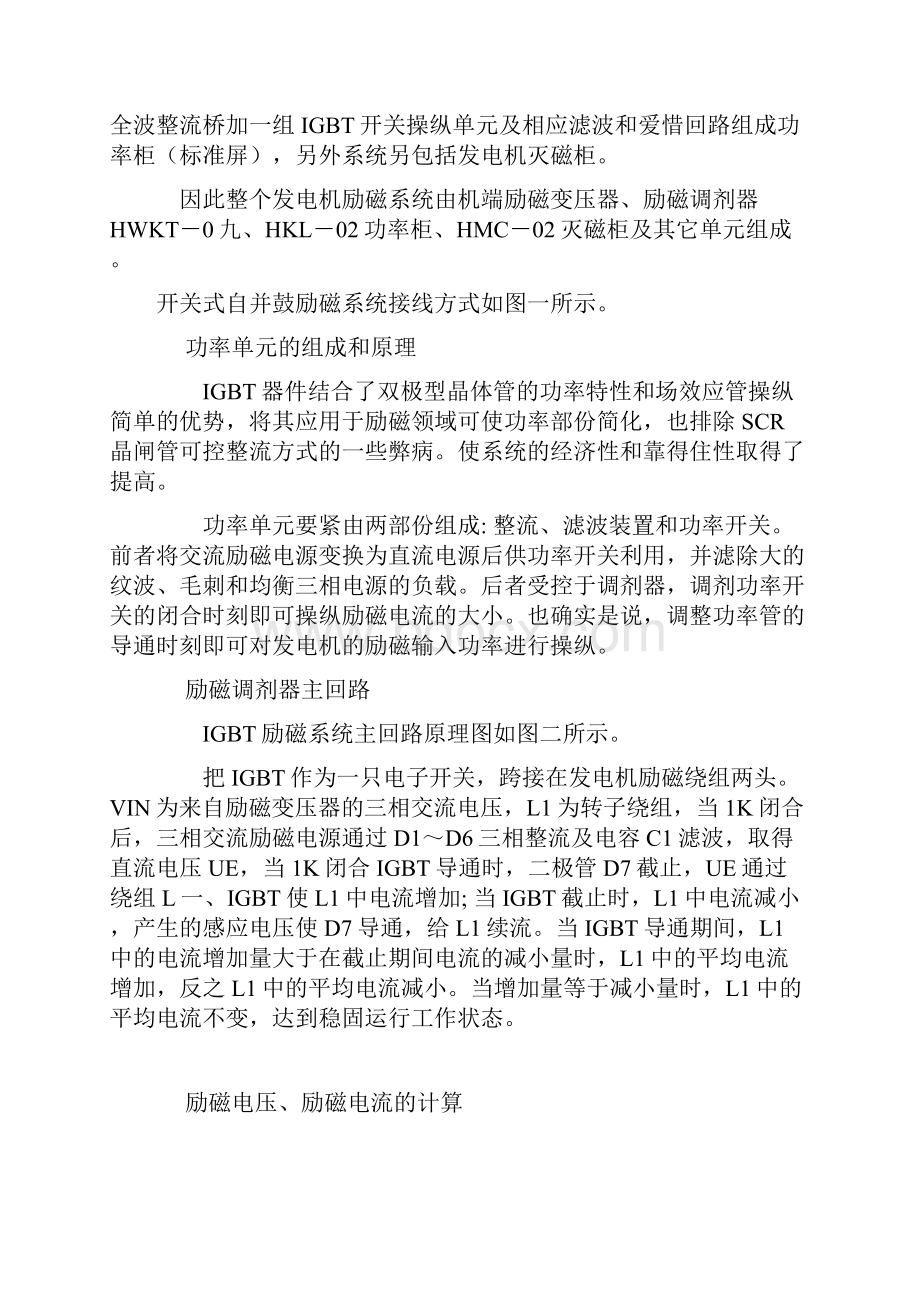 IGBT开关式自并激微机励磁系统的原理及应用.docx_第2页