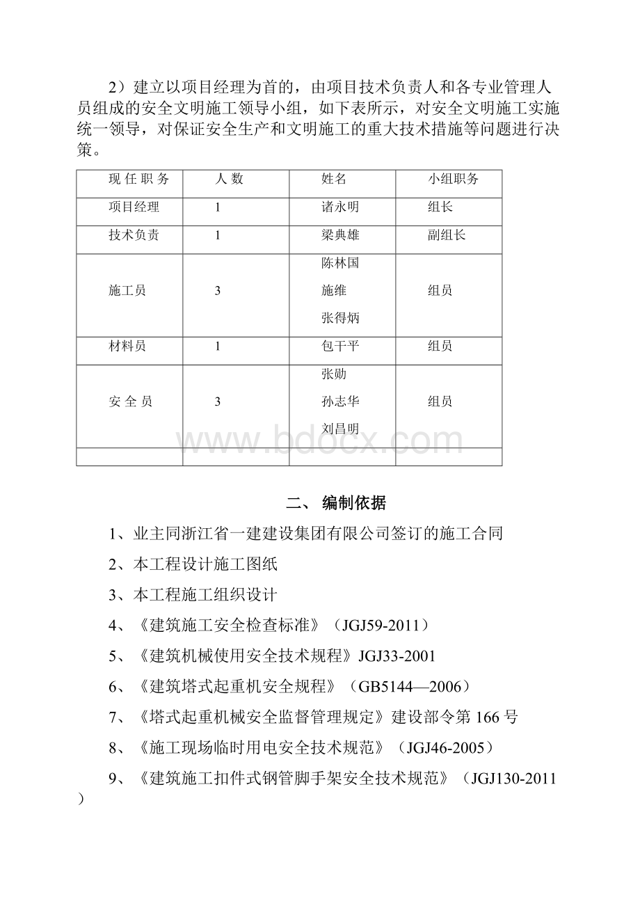 汤家桥城中村改造工程安全文明施工方案.docx_第3页