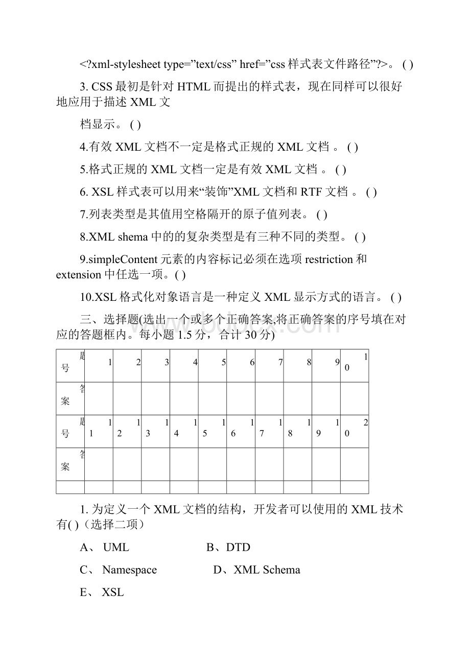 XML考试试题及参考答案说课讲解.docx_第2页