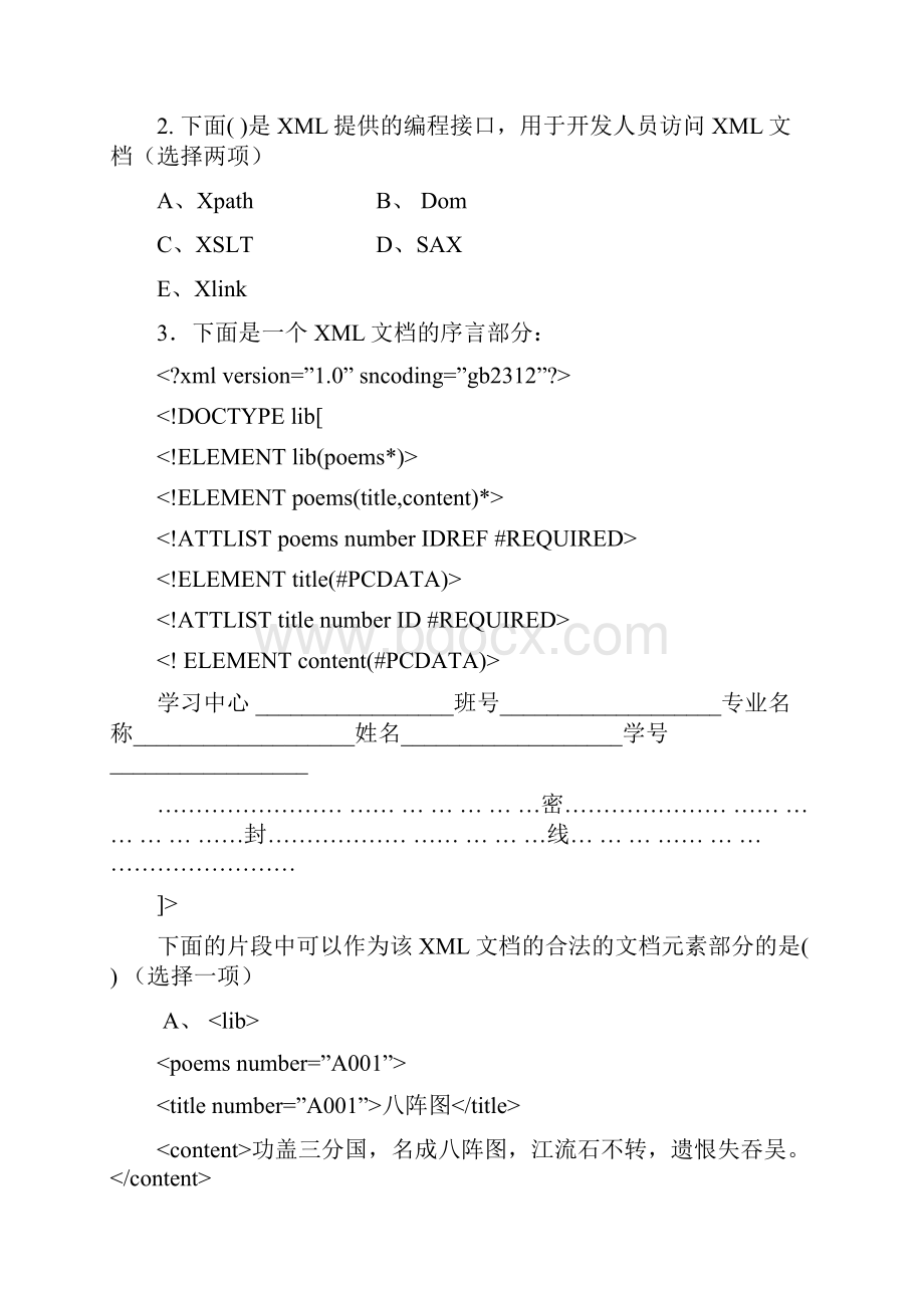 XML考试试题及参考答案说课讲解.docx_第3页