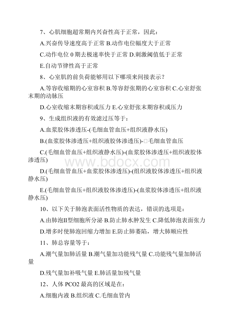 生理学Z辅导资料.docx_第2页