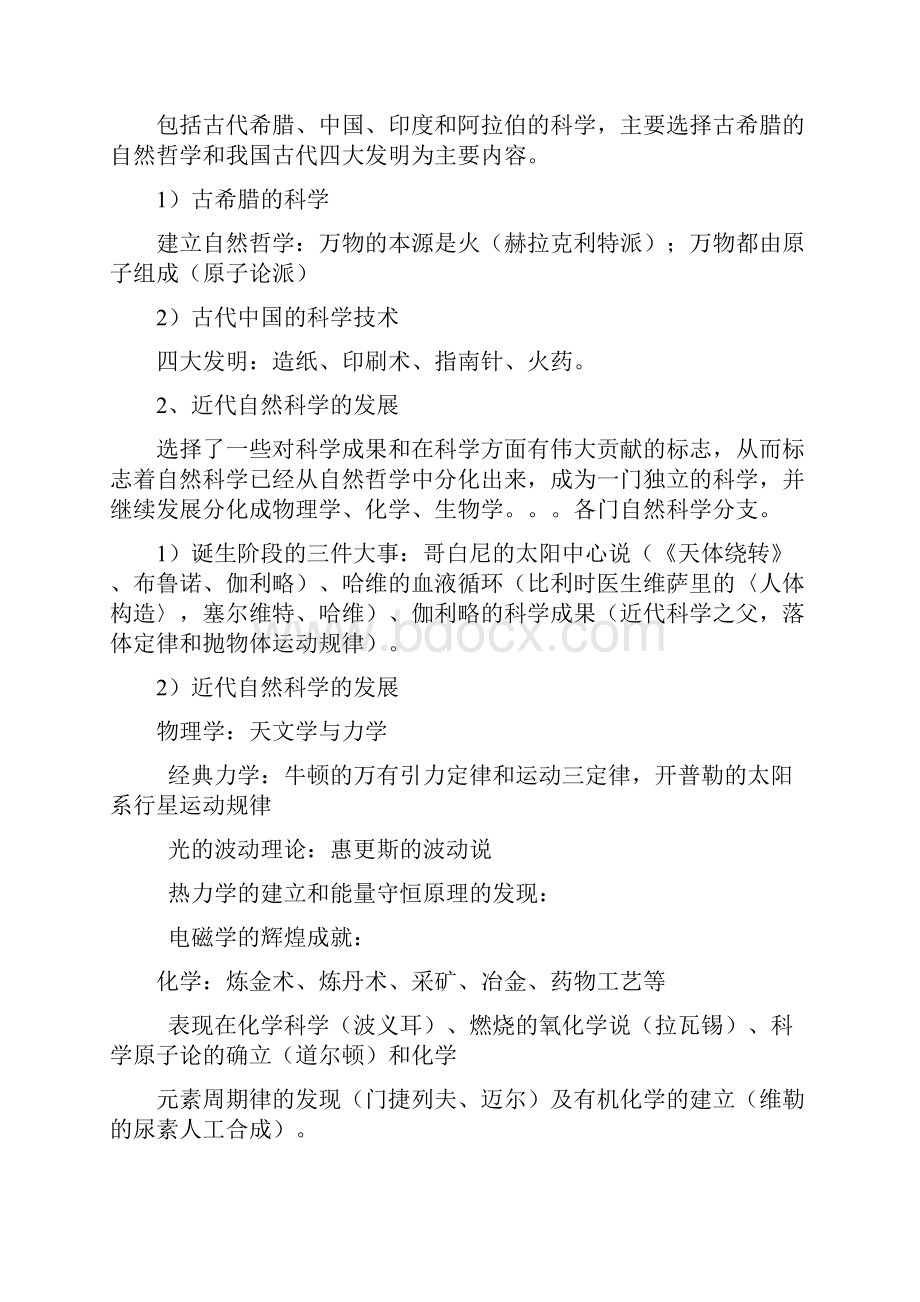 自然科学基础教案.docx_第3页