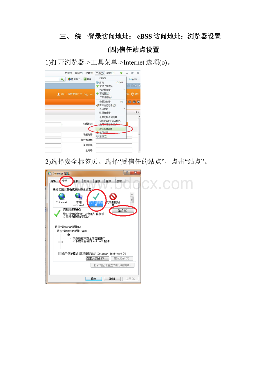 中国联通cBSS系统 终端应用环境配置手册V.docx_第2页