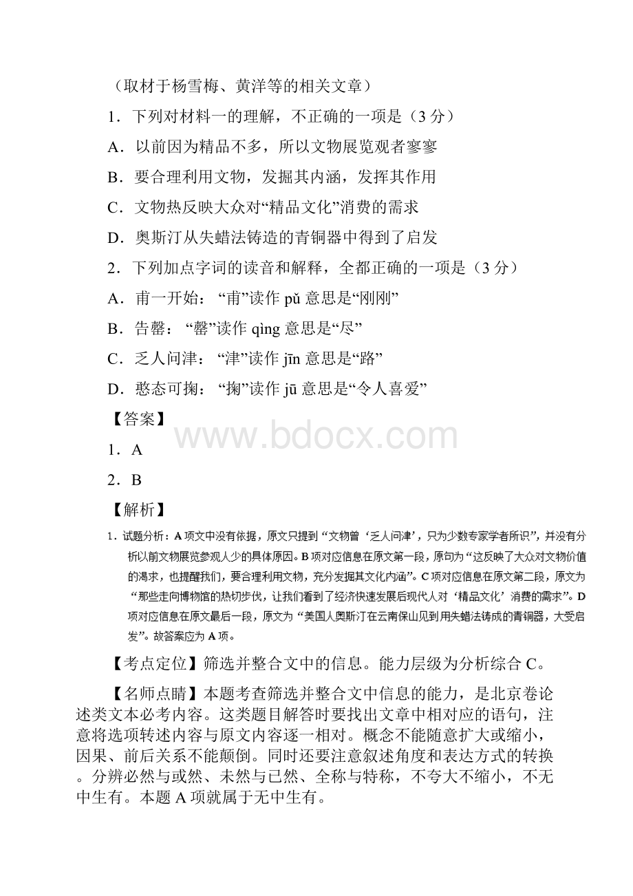 高考真题与高考模拟题分项汇编论述类文本阅读含答案.docx_第2页