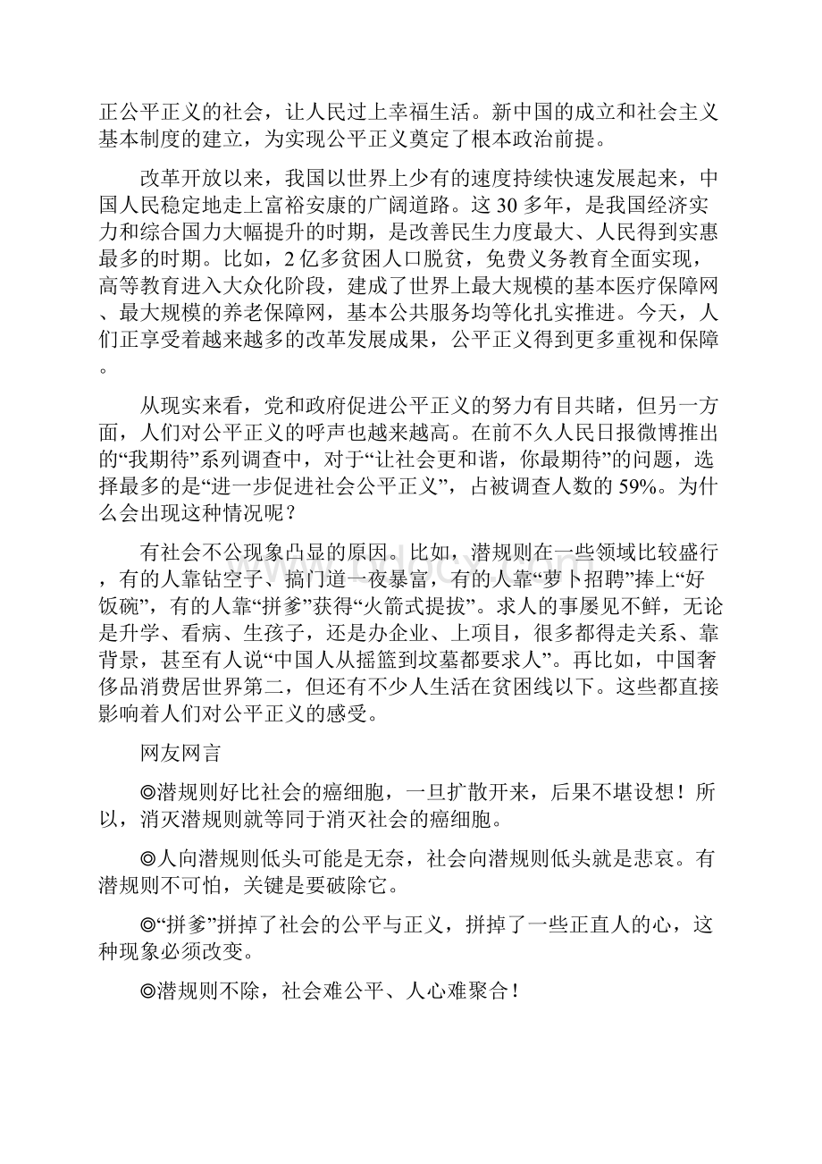 理论热点面对面 打印版 免费下载.docx_第2页