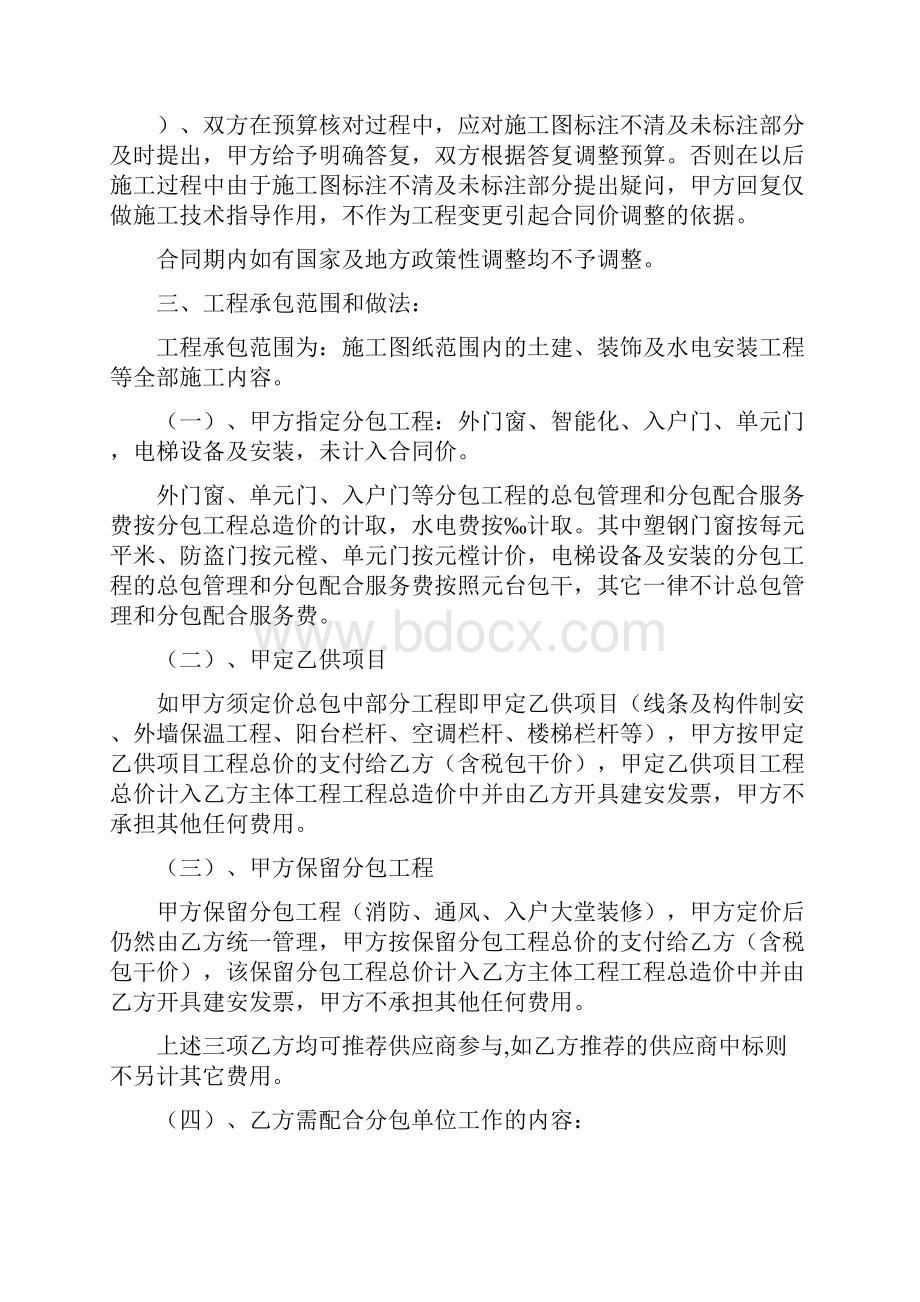 房产项目开发补充协议.docx_第2页