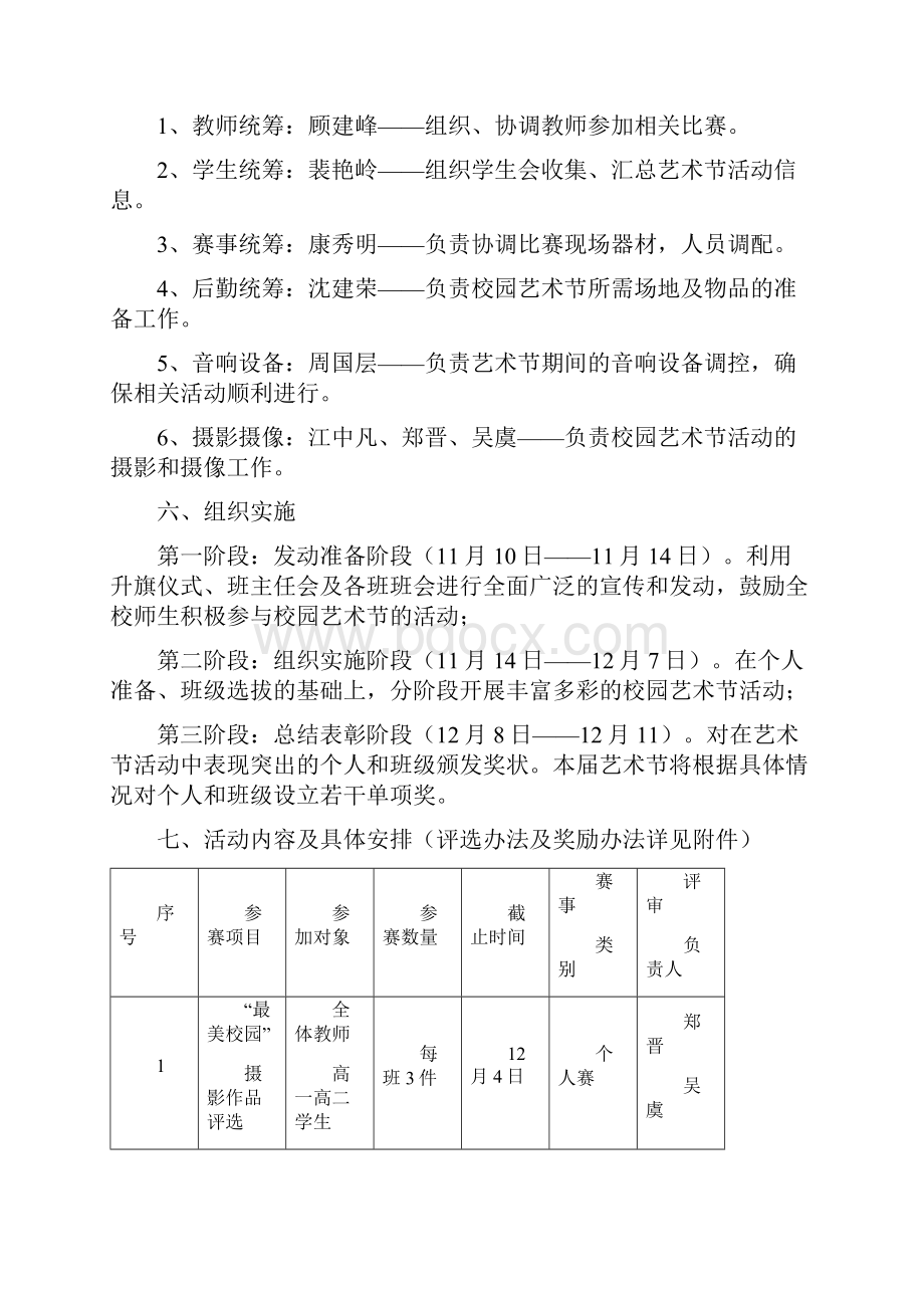 上海中医药大学附属浦江高级中学.docx_第2页