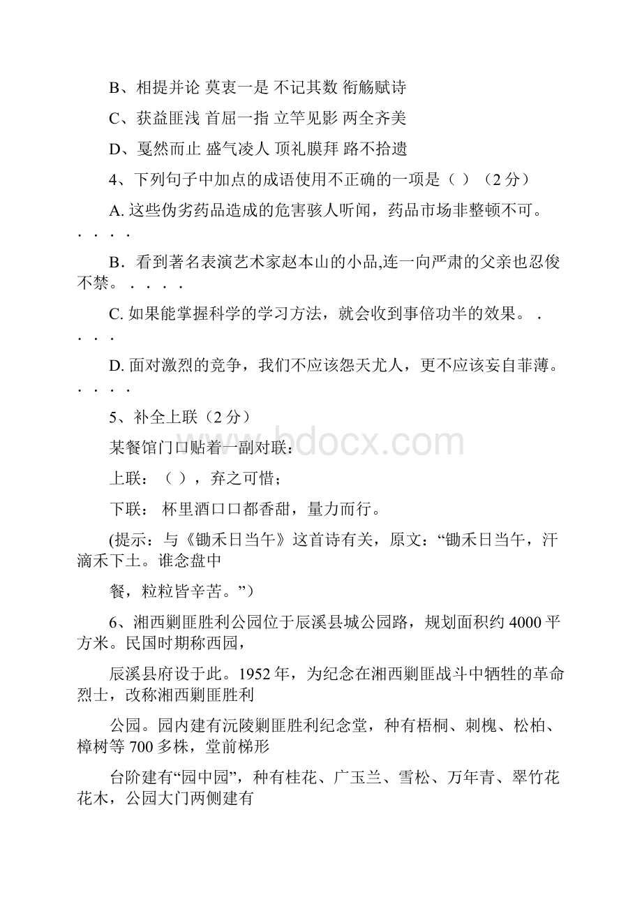 最新人教版语文七年级上册第二次月考试题及答案名师优秀教案.docx_第2页