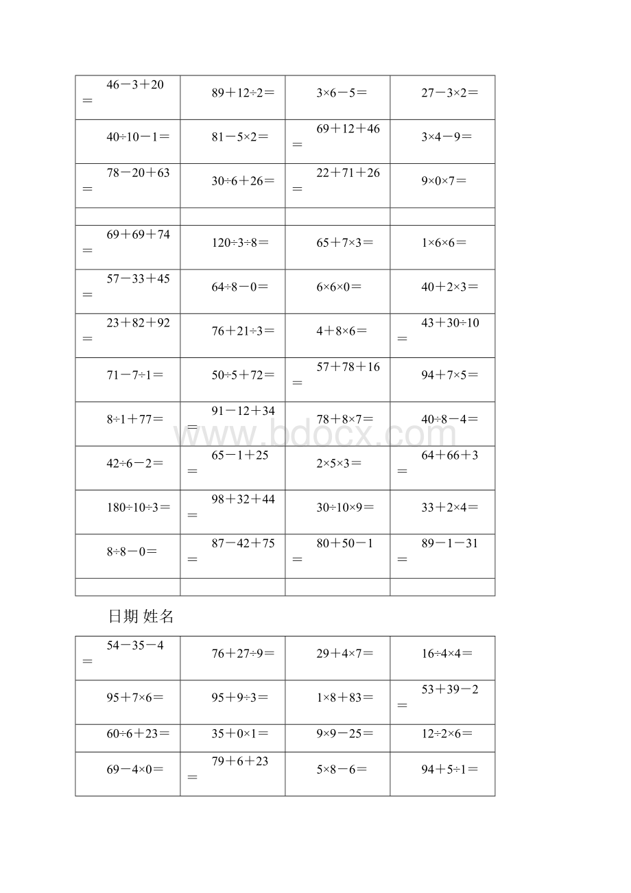 二年级加减乘除混合口算题.docx_第2页