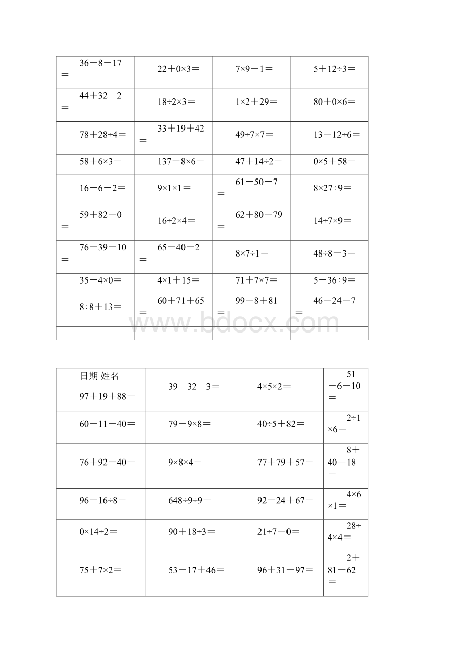 二年级加减乘除混合口算题.docx_第3页