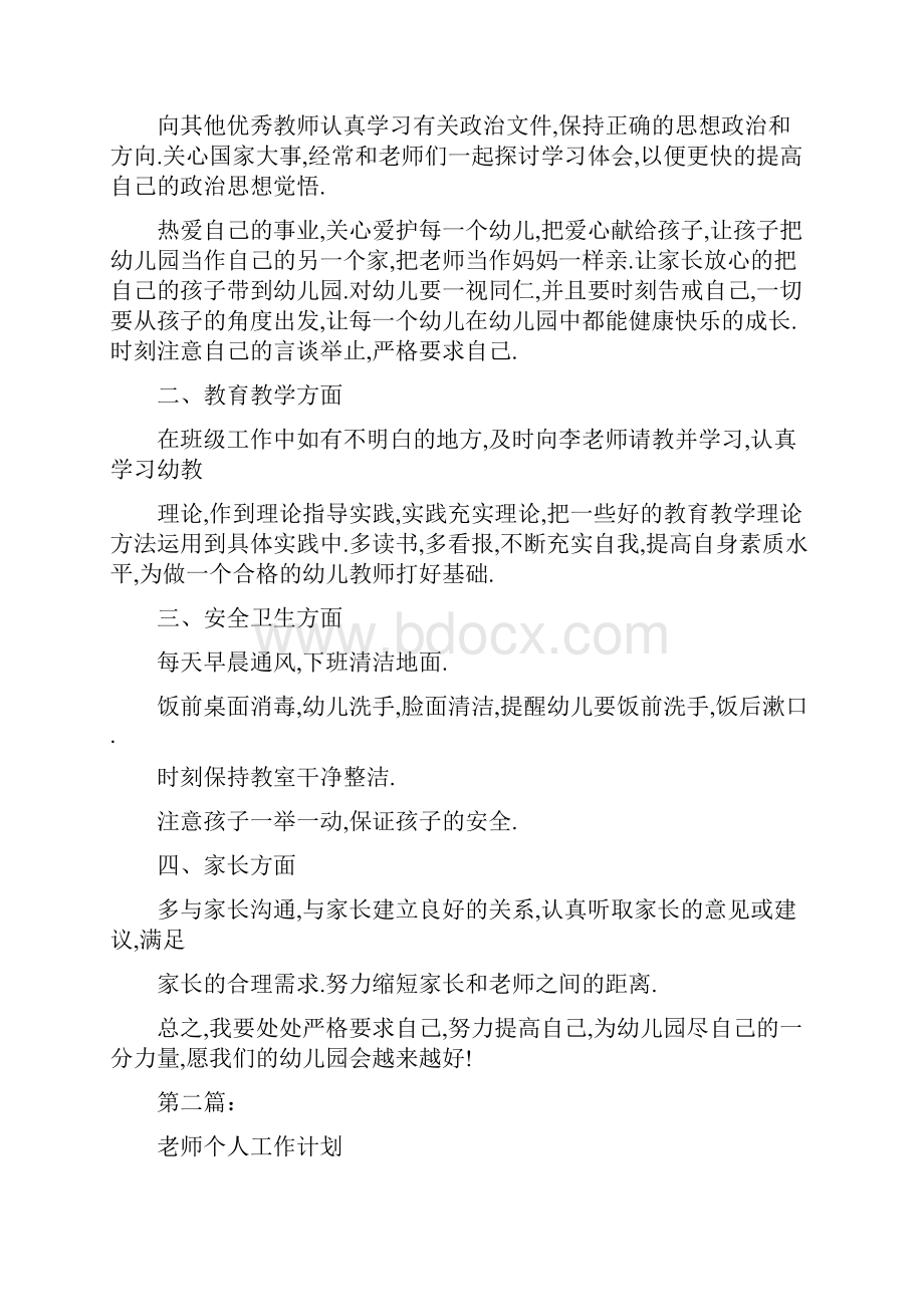 老师个人工作计划完整版.docx_第3页