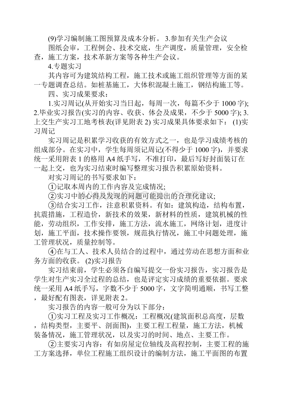 建筑工程技术实习报告范文精选3篇.docx_第3页