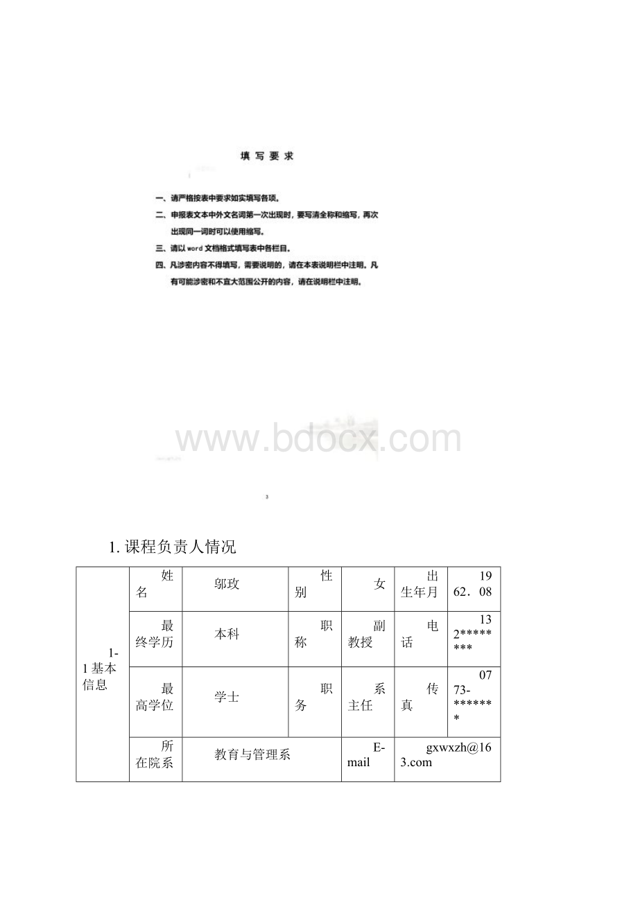 桂林师范高等专科学校精品课程.docx_第2页