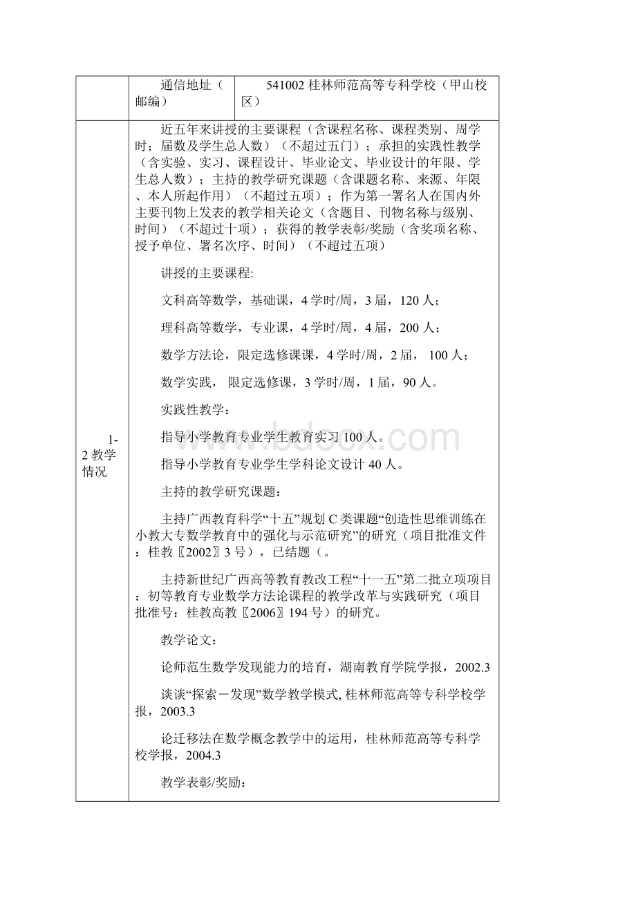 桂林师范高等专科学校精品课程.docx_第3页