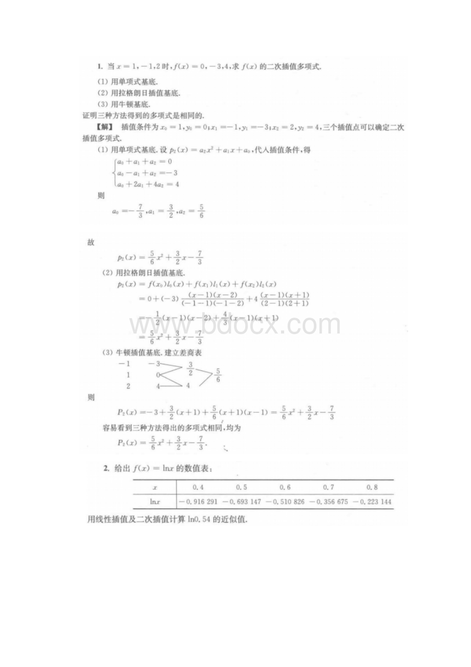 佛山科学技术学院期末总复习学长整理终极版数值分析.docx_第2页