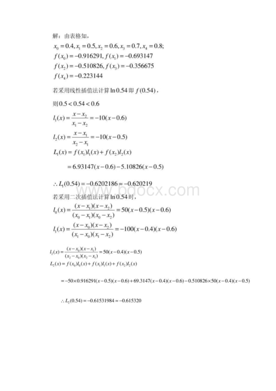 佛山科学技术学院期末总复习学长整理终极版数值分析.docx_第3页