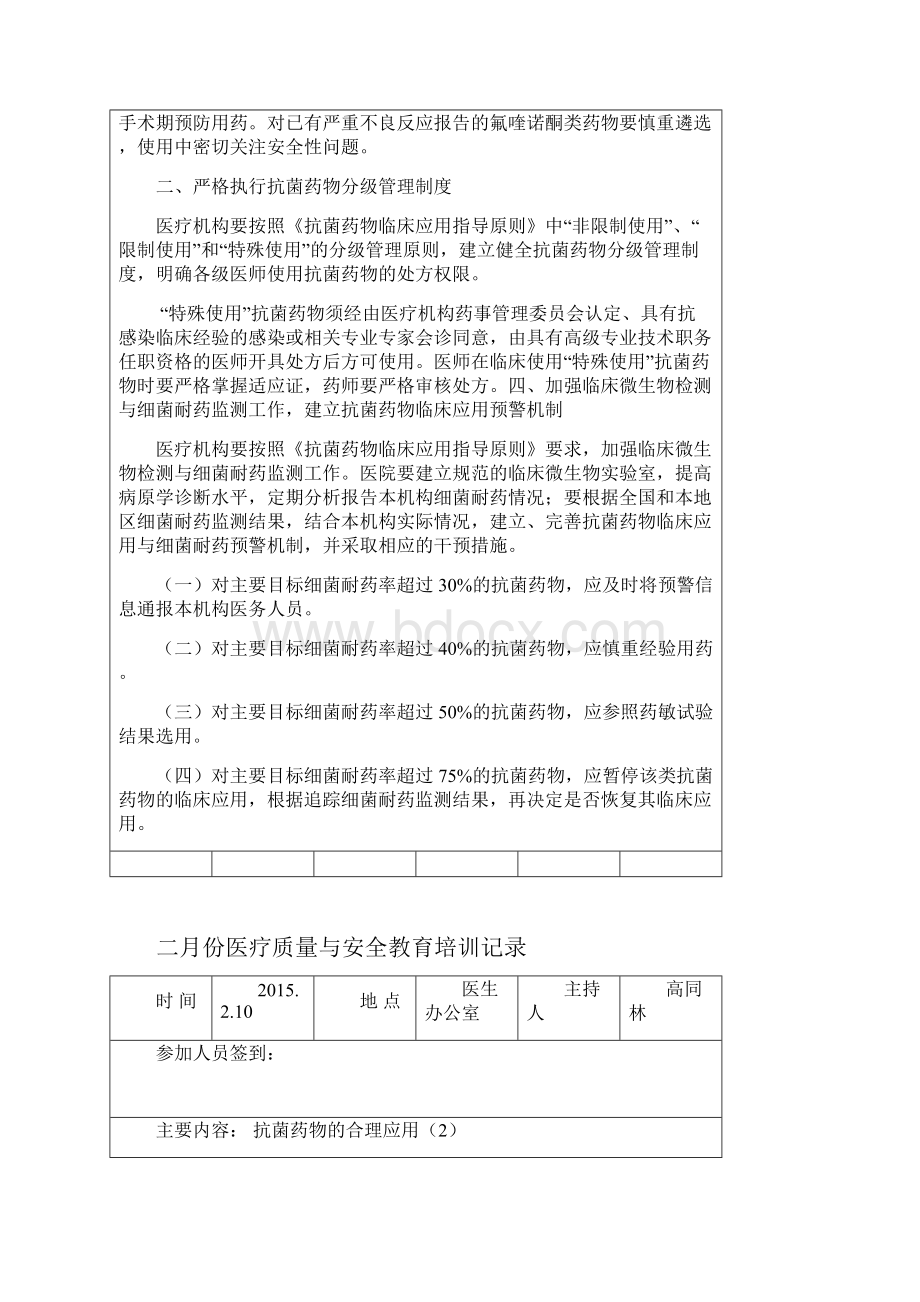 医疗质量与安全教育记录.docx_第2页