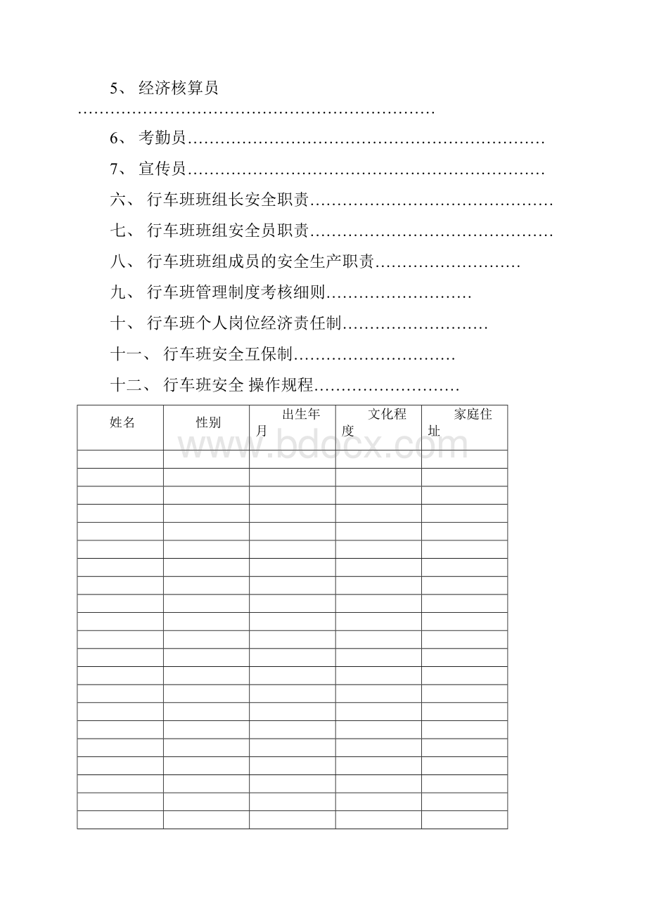 行车班班组工作计划及措施.docx_第2页