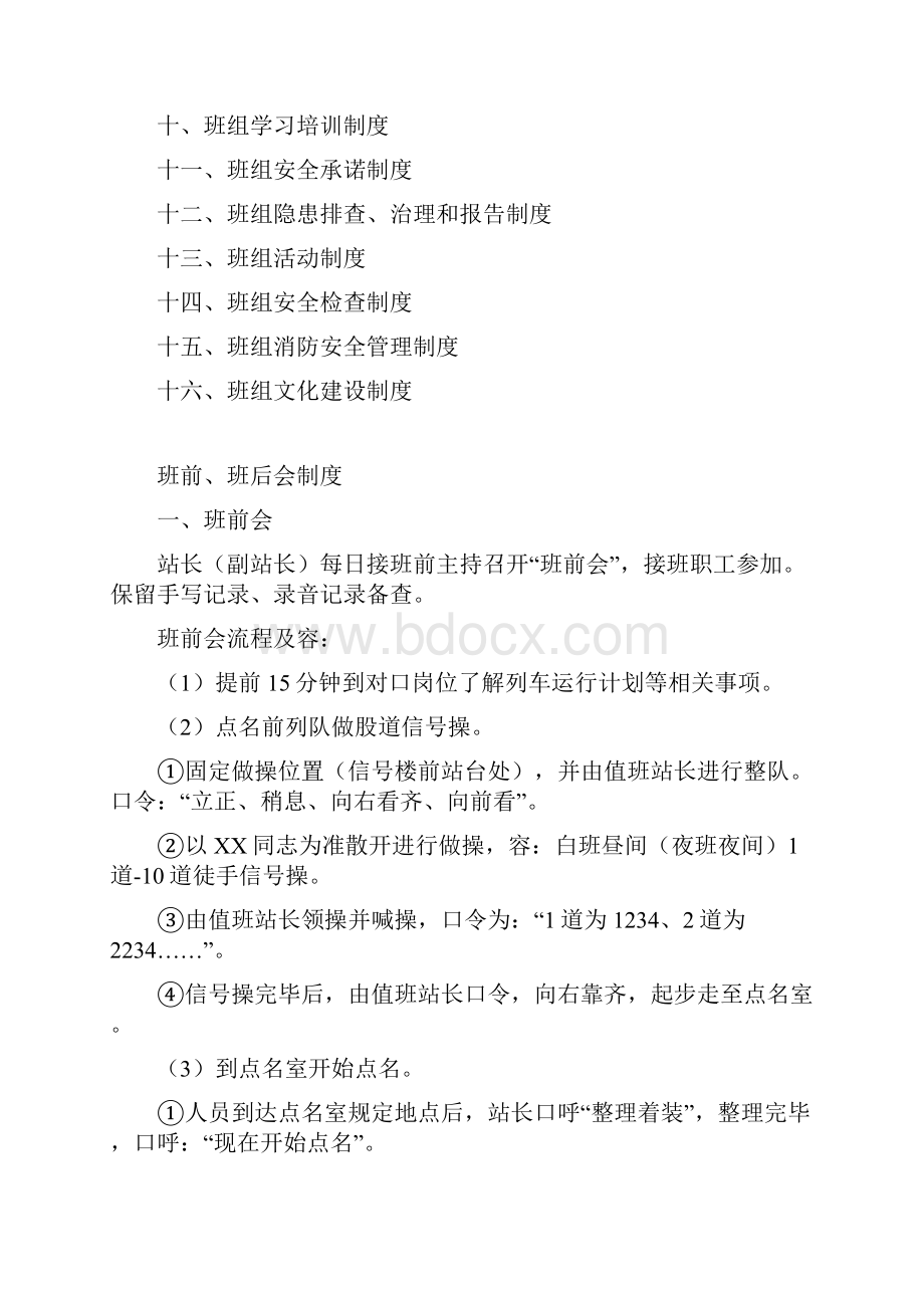 车务车间班组管理制度.docx_第2页