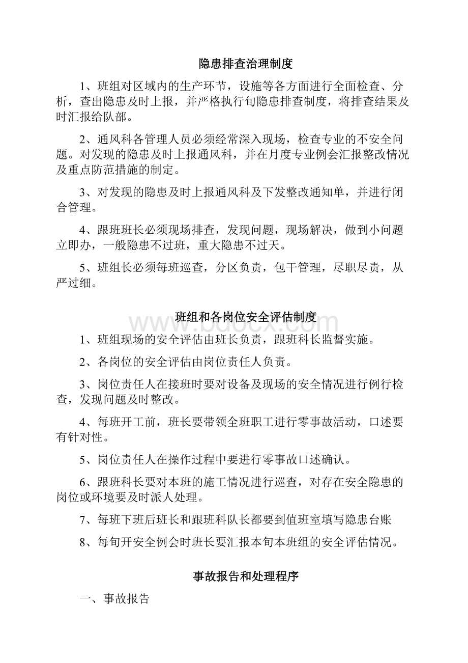 管理制度班组管理制度.docx_第3页