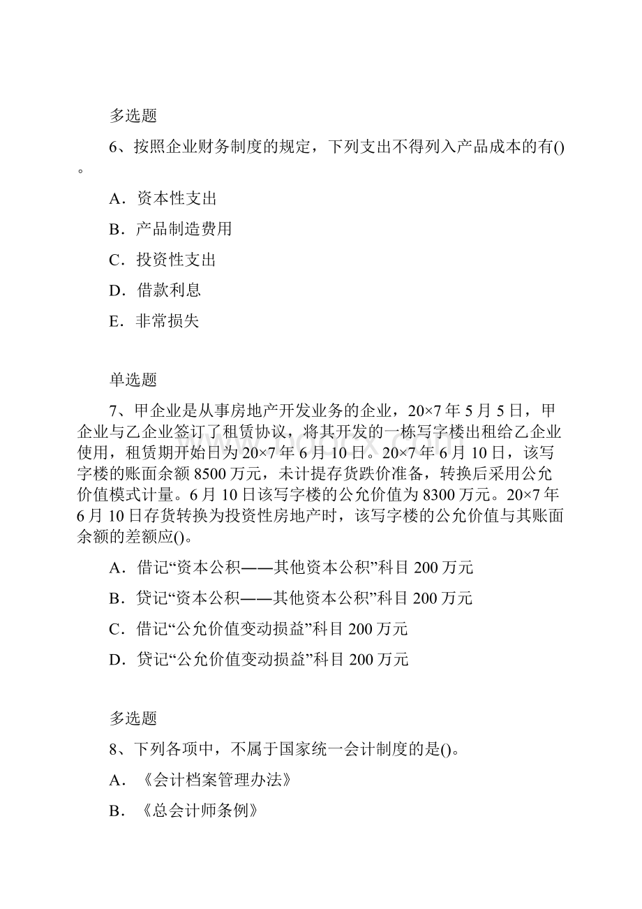 等级考试中级会计实务测试825.docx_第3页