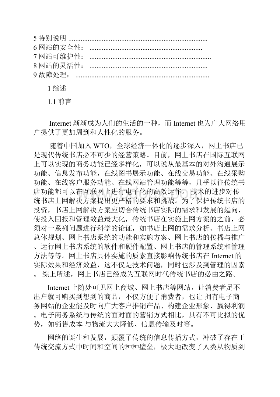 网上书店系统需求分析.docx_第2页