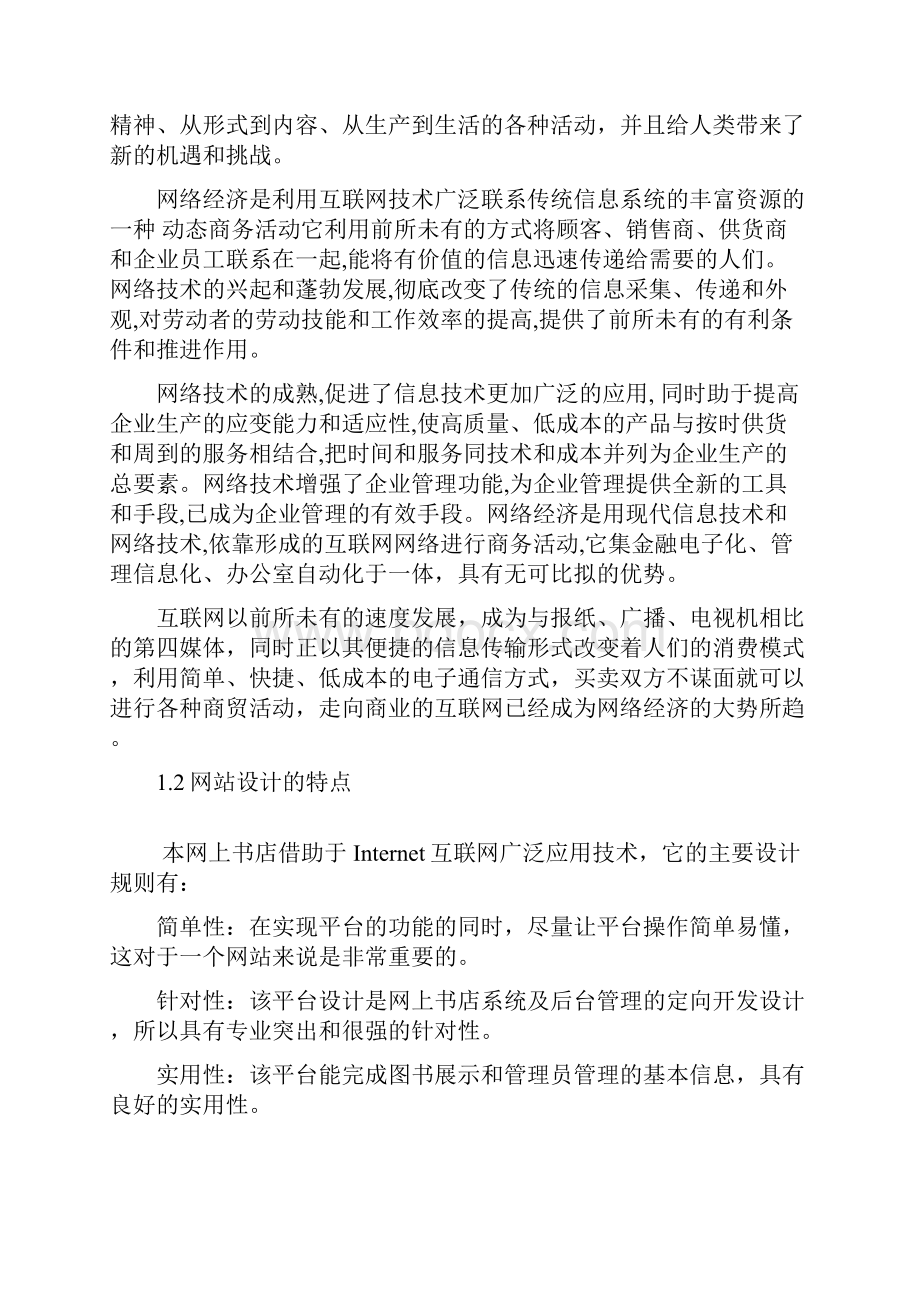 网上书店系统需求分析.docx_第3页