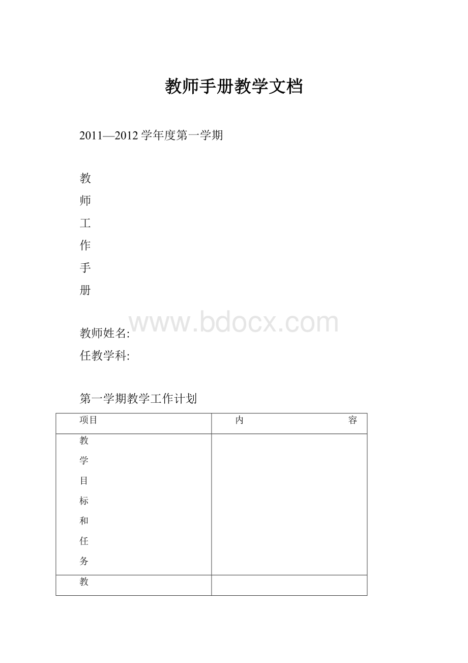 教师手册教学文档.docx