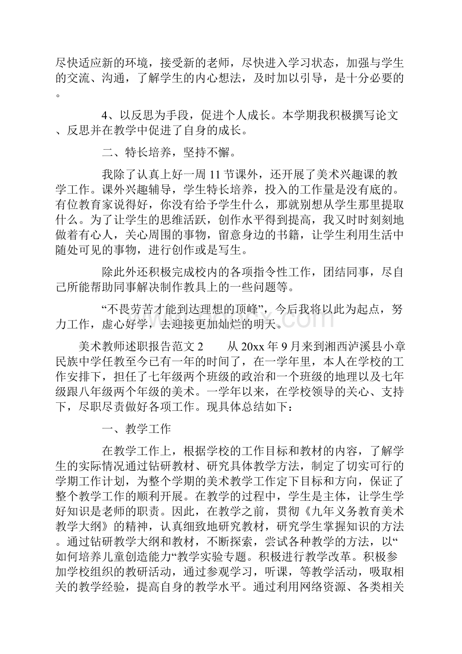 美术教师述职报告范文.docx_第2页