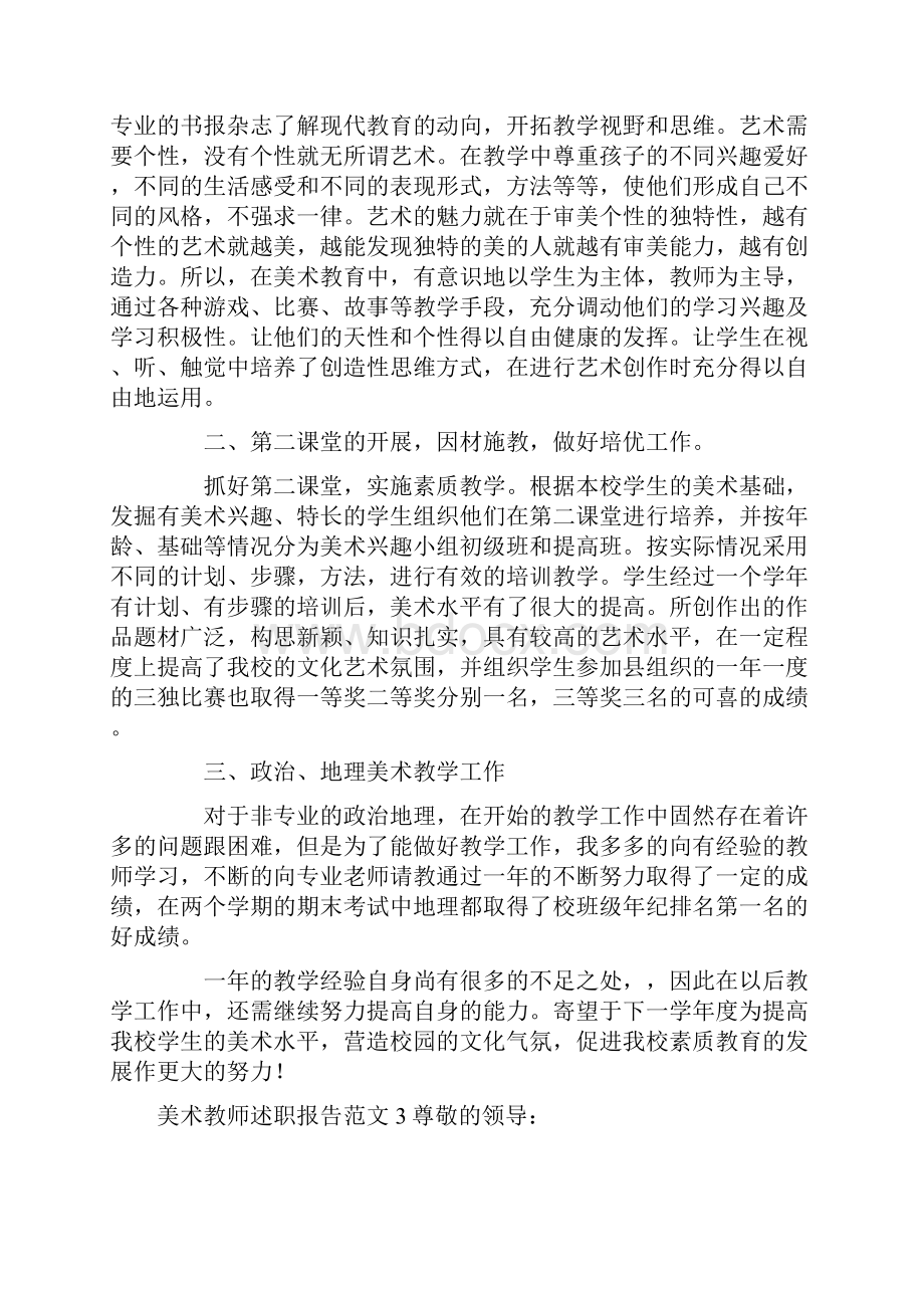 美术教师述职报告范文.docx_第3页