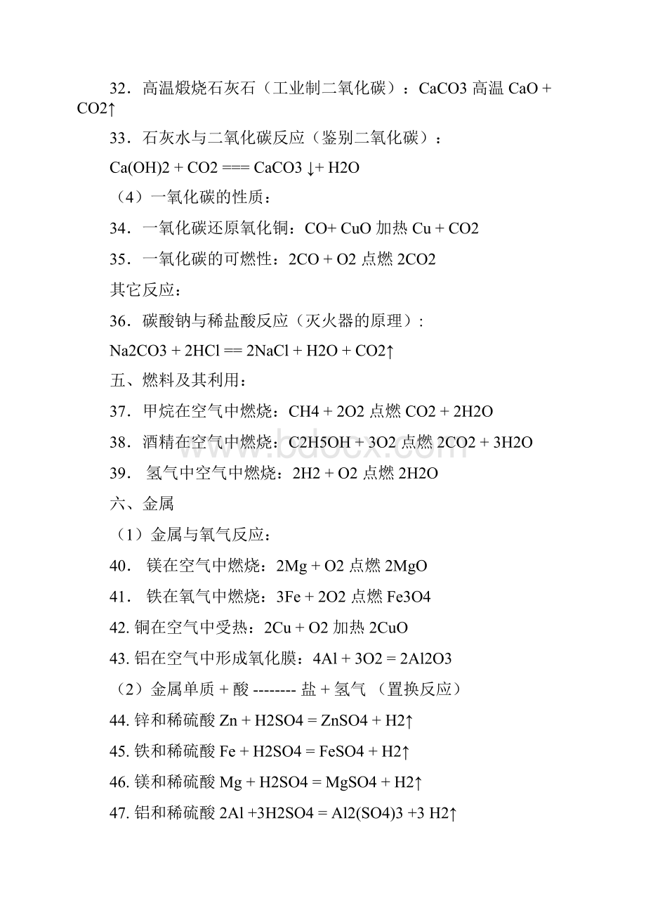 初中常考化学方程式归总大全word版本.docx_第3页