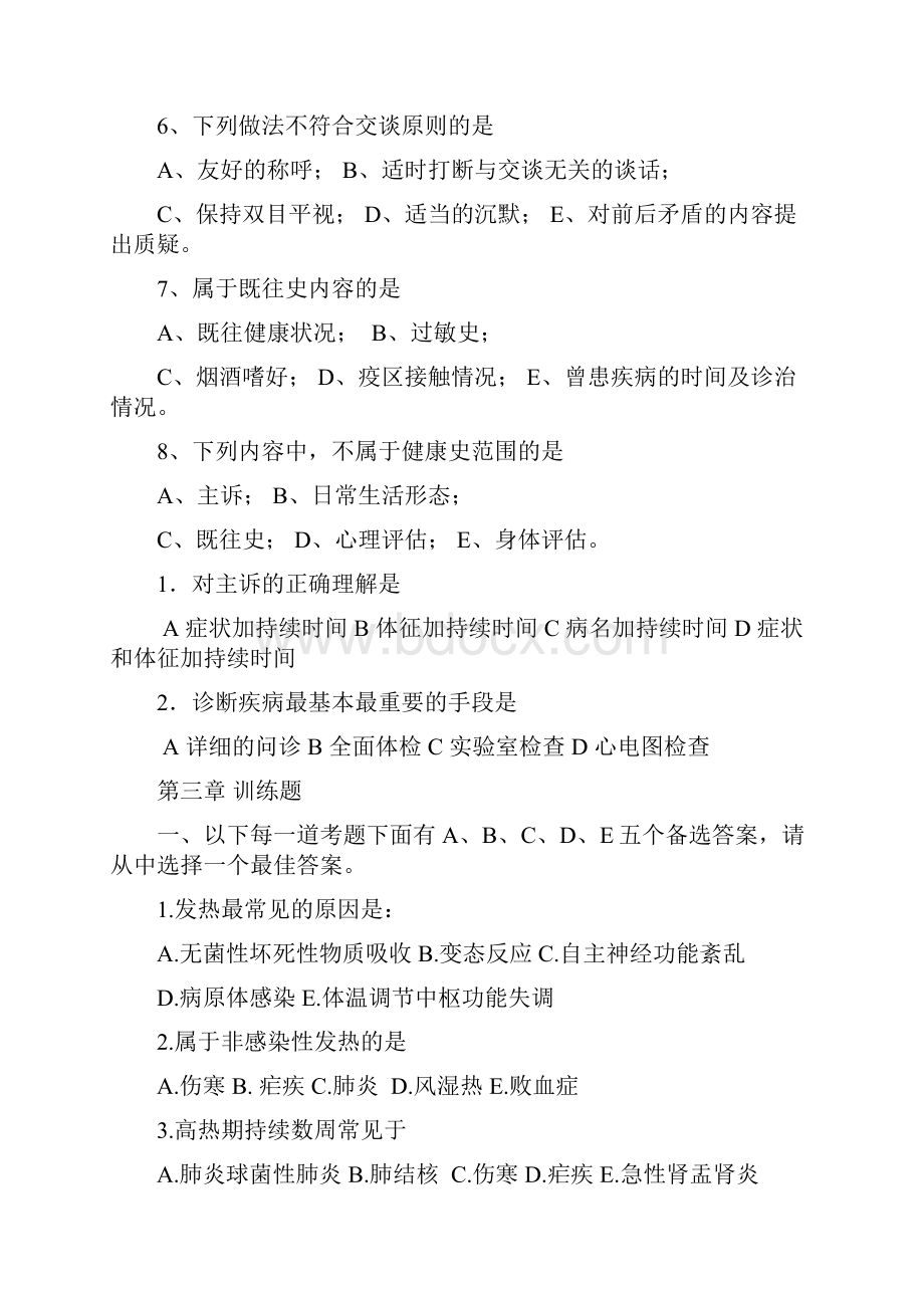 健康评估试题分章.docx_第2页