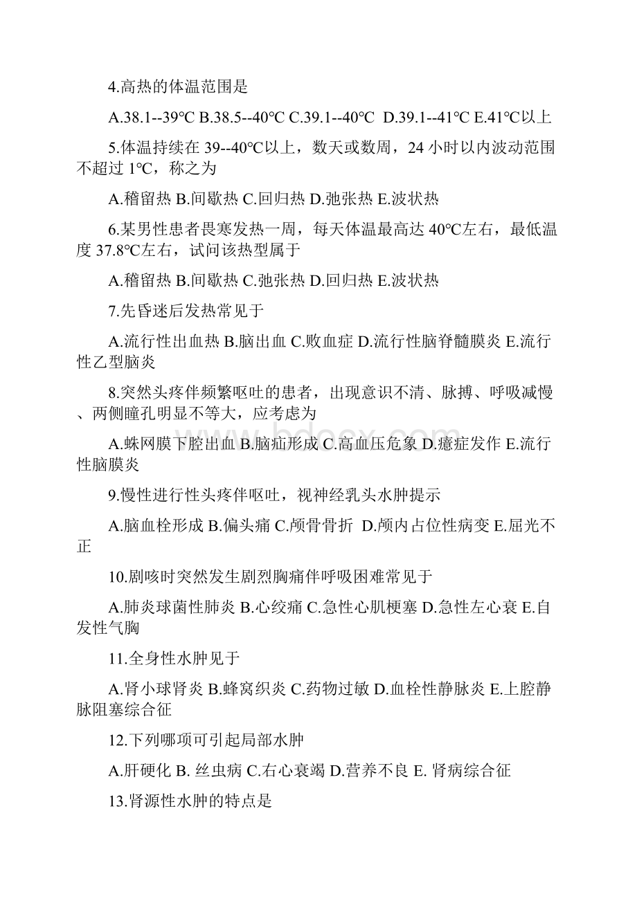 健康评估试题分章.docx_第3页